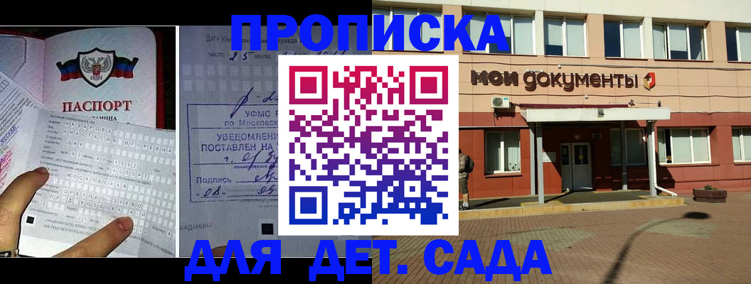 временная регистрация для школы в Лисках