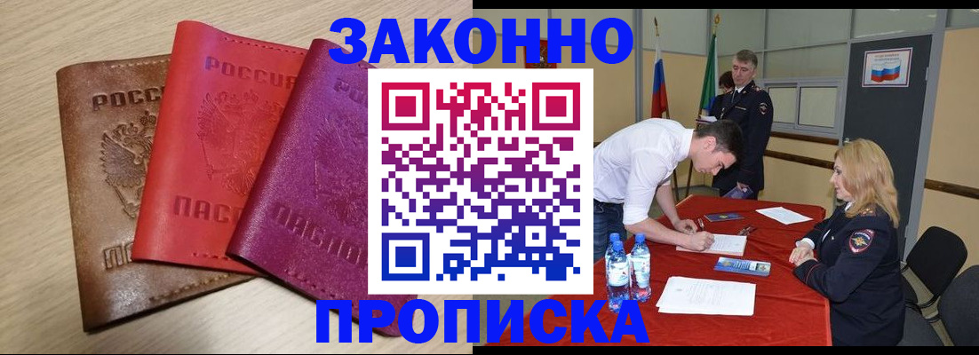прописка 2025 в Лисках