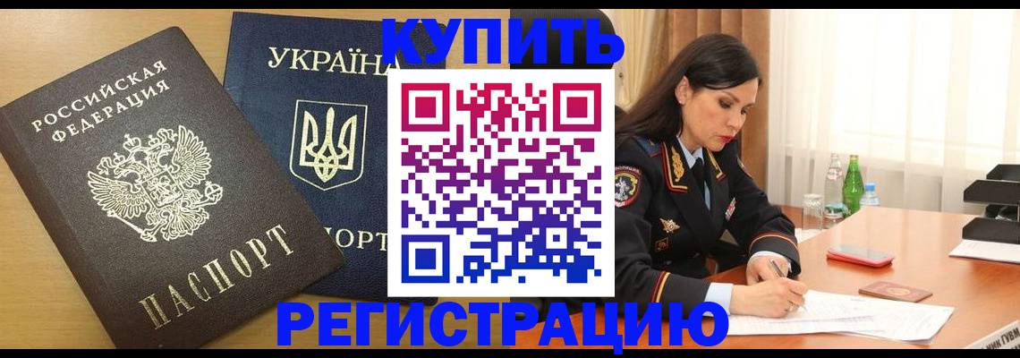 прописка паспорт в Лисках